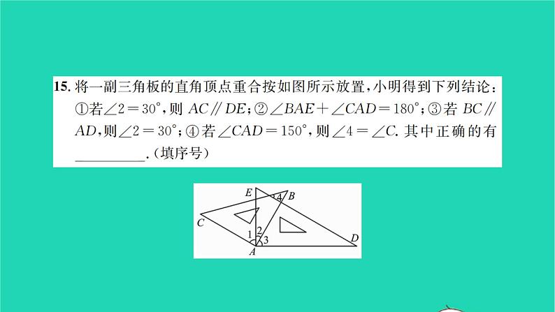 2022七年级数学下学期期中检测卷习题课件新版苏科版08