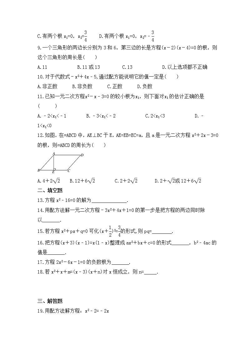 2022-2023年苏科版数学九年级上册1.2《一元二次方程的解法》课时练习（含答案）02