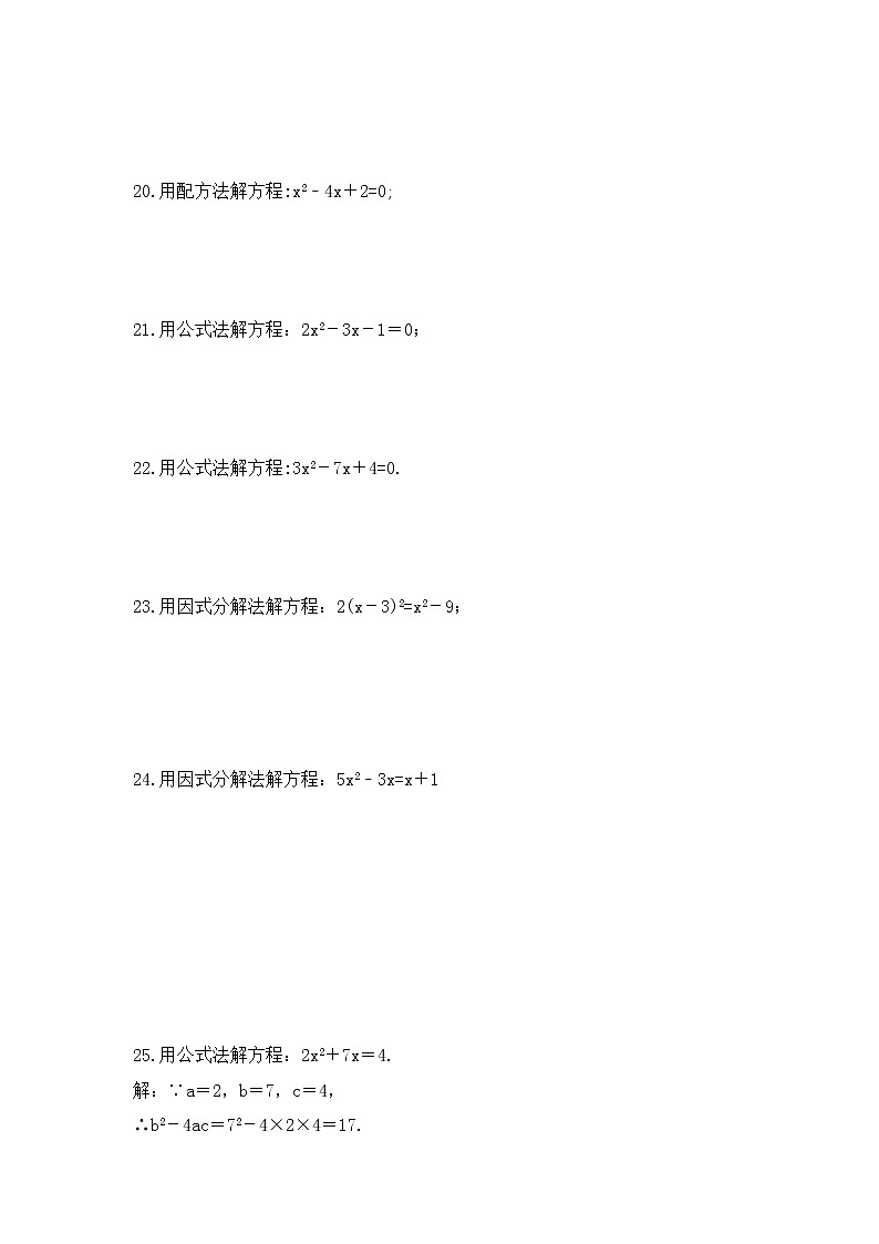 2022-2023年苏科版数学九年级上册1.2《一元二次方程的解法》课时练习（含答案）03