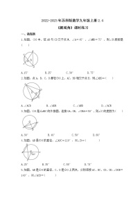 苏科版九年级上册2.4 圆周角优秀巩固练习