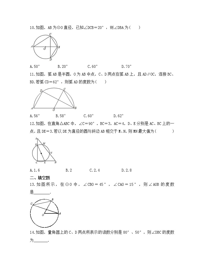 2022-2023年苏科版数学九年级上册2.4《圆周角》课时练习（含答案）03