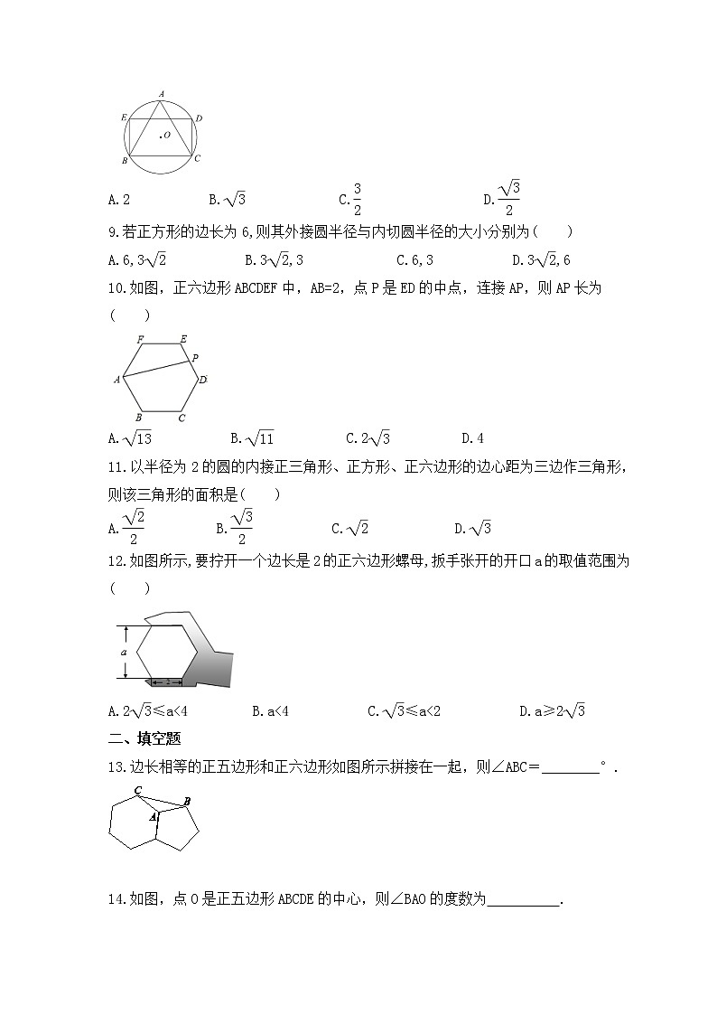 2022-2023年苏科版数学九年级上册2.5《正多边形与圆》课时练习（含答案）02