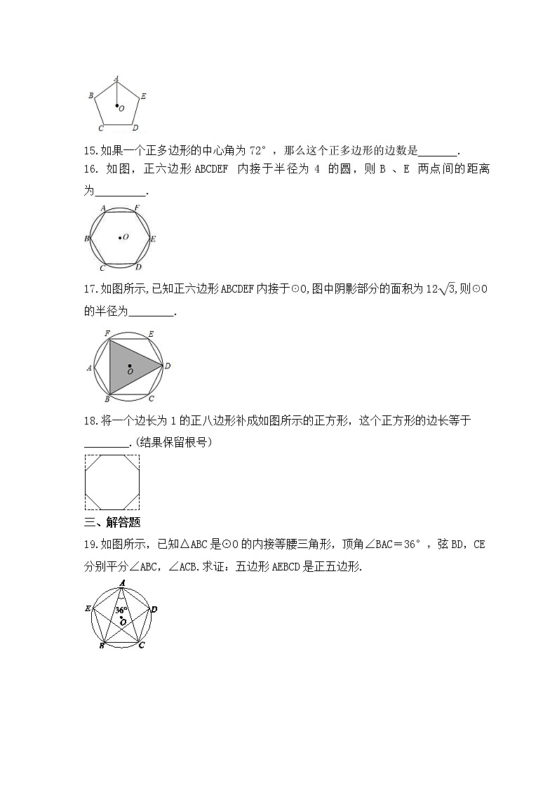 2022-2023年苏科版数学九年级上册2.5《正多边形与圆》课时练习（含答案）03