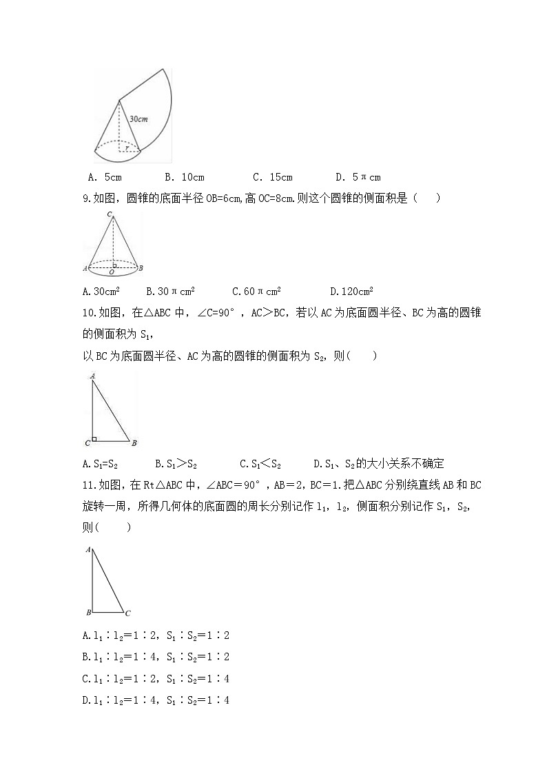 2022-2023年苏科版数学九年级上册2.7《圆锥的侧面积》课时练习（含答案）02