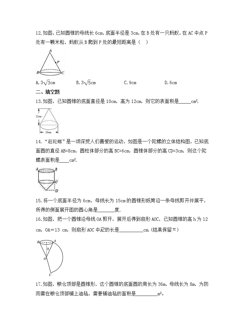 2022-2023年苏科版数学九年级上册2.7《圆锥的侧面积》课时练习（含答案）03