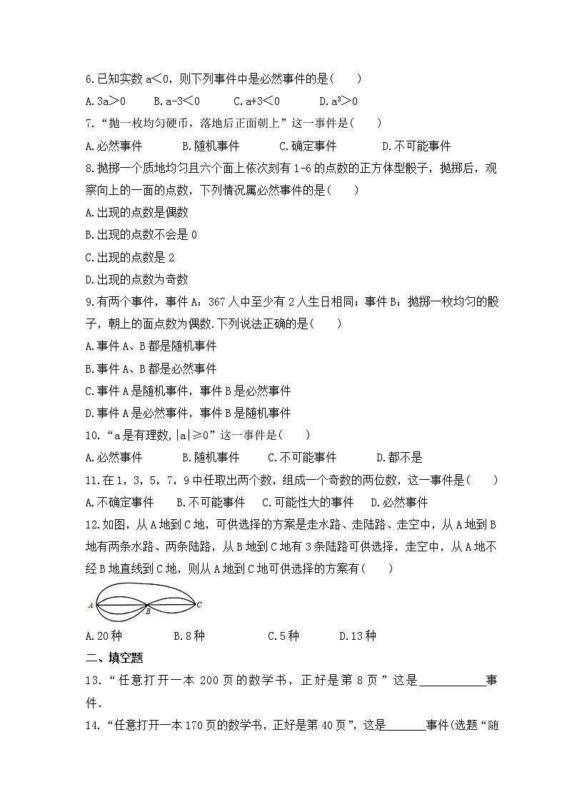 2022-2023年苏科版数学九年级上册4.1《等可能性》课时练习（含答案）02