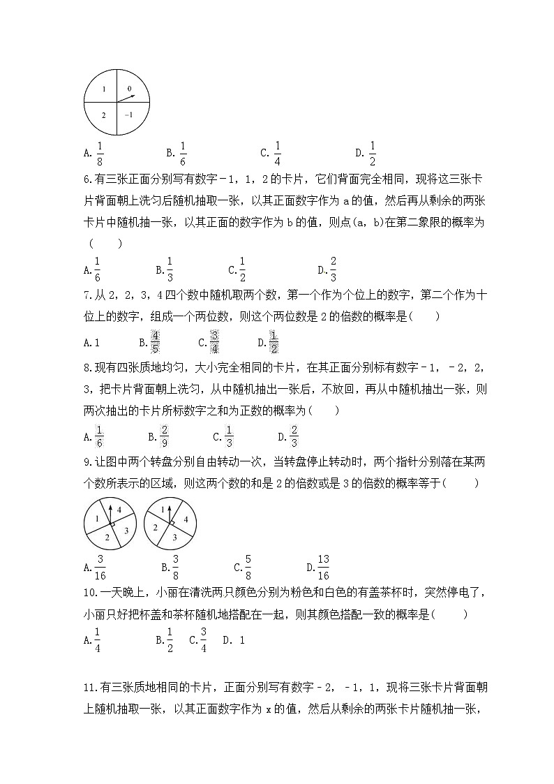 2022-2023年苏科版数学九年级上册4.2《等可能条件下的概率（一）》课时练习（含答案）02