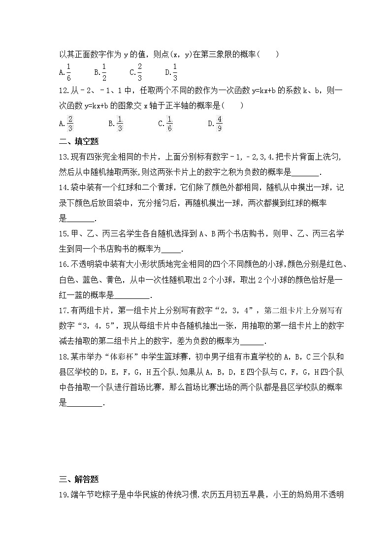 2022-2023年苏科版数学九年级上册4.2《等可能条件下的概率（一）》课时练习（含答案）03