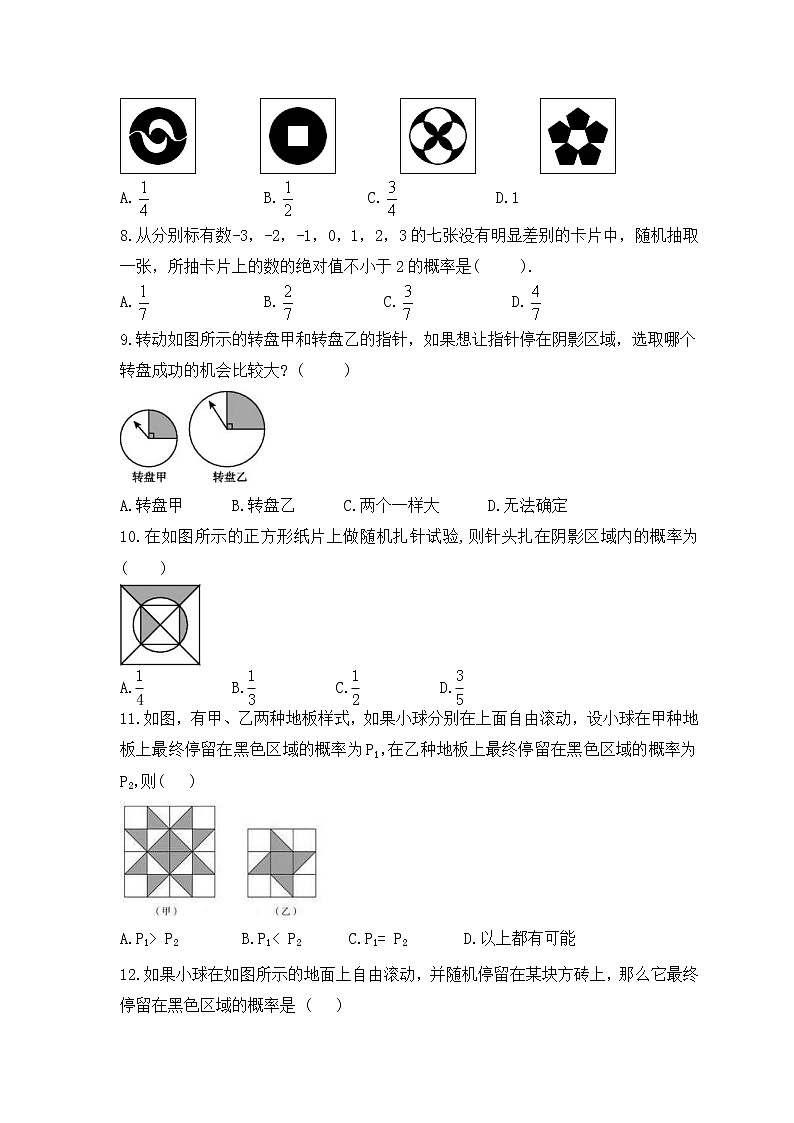 2022-2023年苏科版数学九年级上册4.2《等可能条件下的概率（二）》课时练习（含答案）02