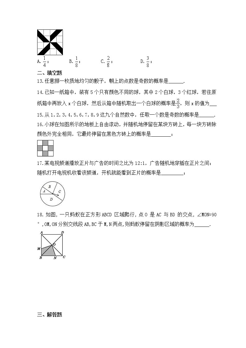 2022-2023年苏科版数学九年级上册4.2《等可能条件下的概率（二）》课时练习（含答案）03