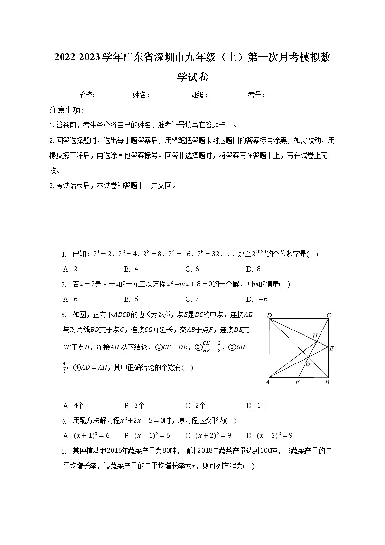 2022-2023学年广东省深圳市九年级（上）第一次月考模拟数学试卷01