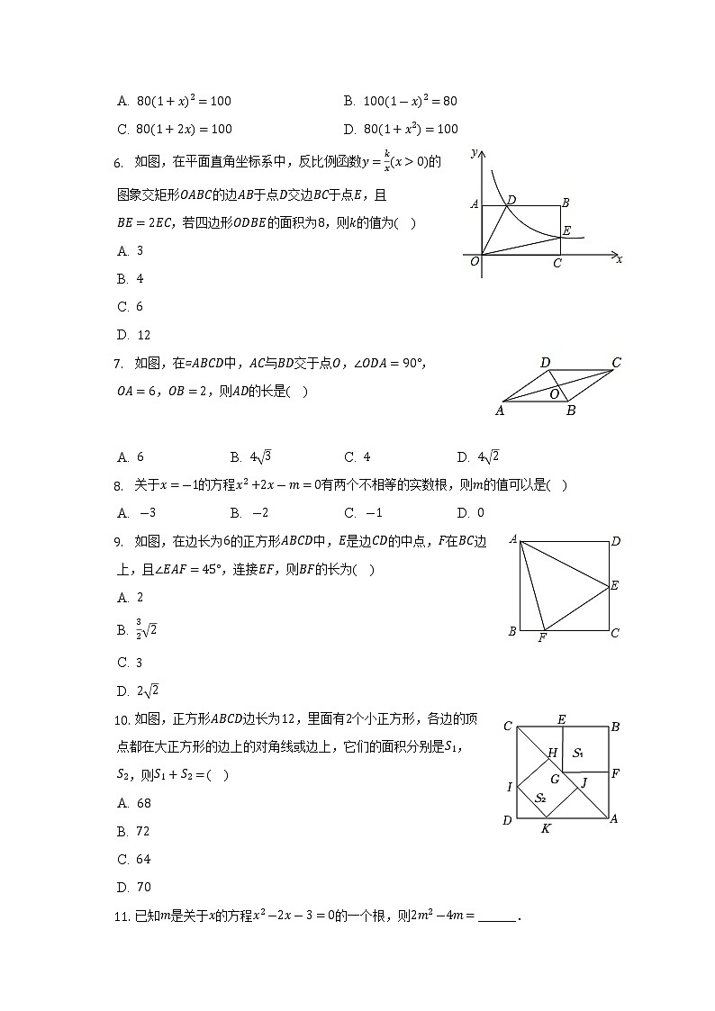 2022-2023学年广东省深圳市九年级（上）第一次月考模拟数学试卷02