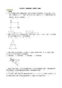 中考总复习：图形的相似--巩固练习（基础）