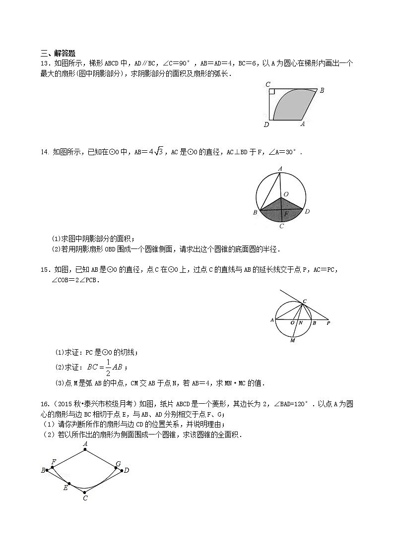 中考总复习：正多边形与圆的有关的证明和计算--巩固练习（基础）03