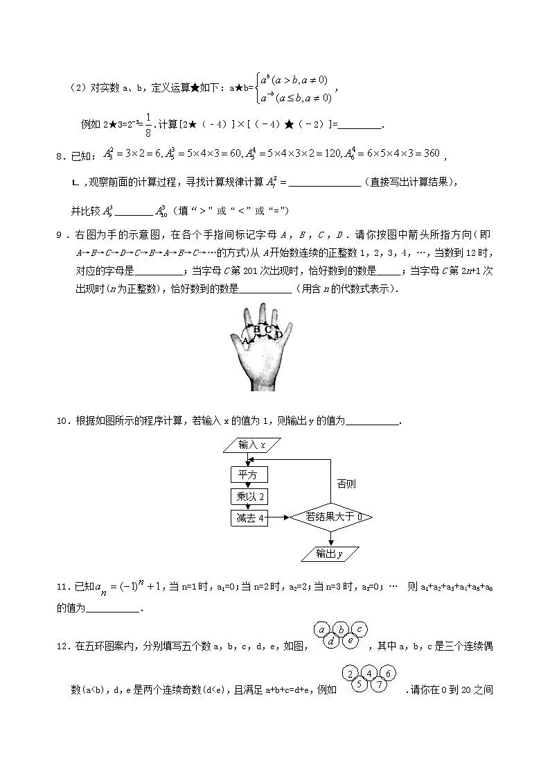 中考总复习：实数--巩固练习（提高）02