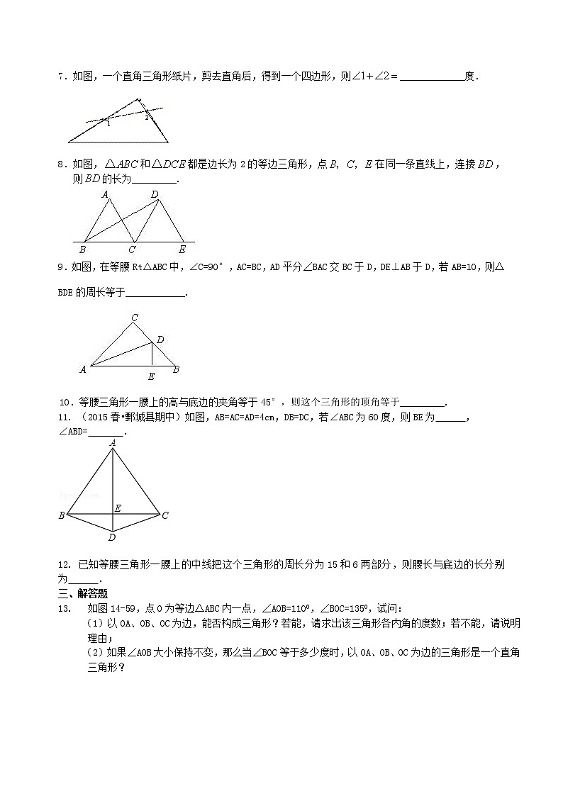 中考总复习：特殊三角形--巩固练习（基础）第2页