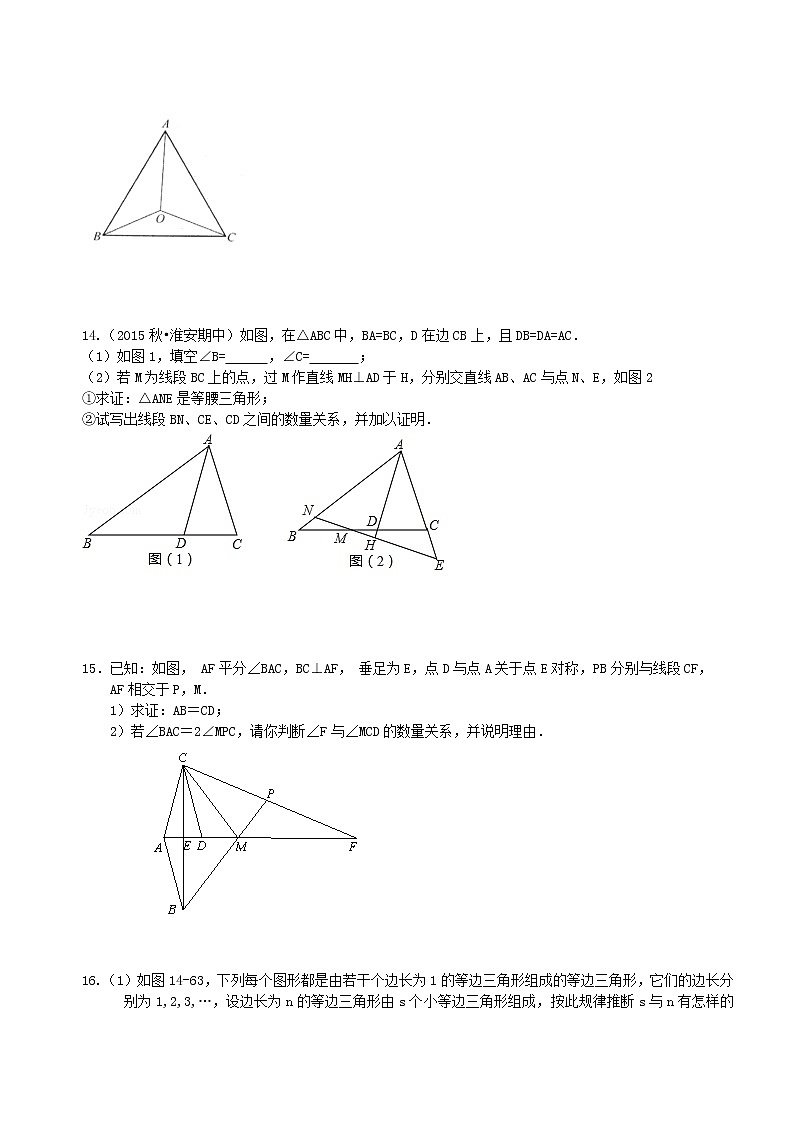 中考总复习：特殊三角形--巩固练习（基础）第3页