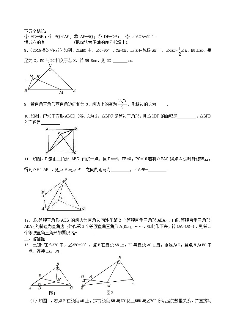 中考总复习：特殊三角形--巩固练习（提高）第2页
