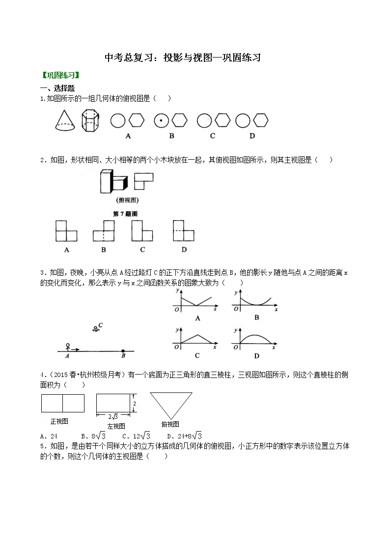 中考总复习：投影与视图--巩固练习01