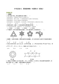 中考总复习：图形的变化--巩固练习（提高）