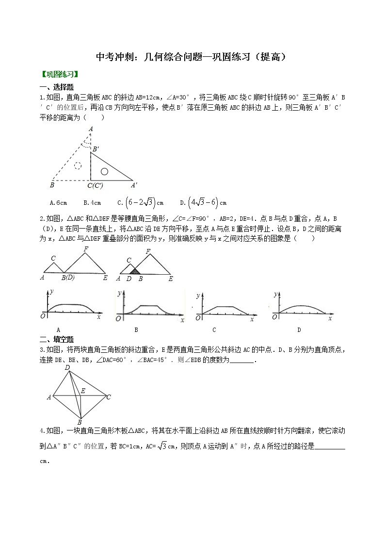 中考冲刺：几何综合问题--巩固练习（提高）01