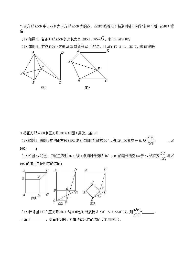 中考冲刺：几何综合问题--巩固练习（提高）第3页
