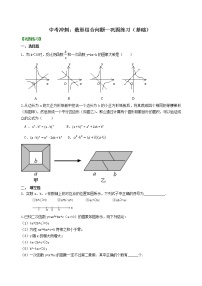 中考冲刺：数形结合问题--巩固练习（基础）