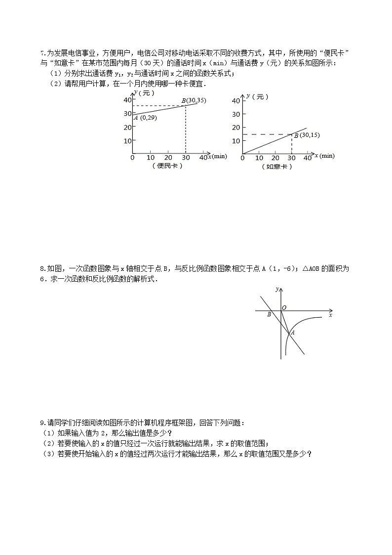 中考冲刺：数形结合问题--巩固练习（基础）第3页