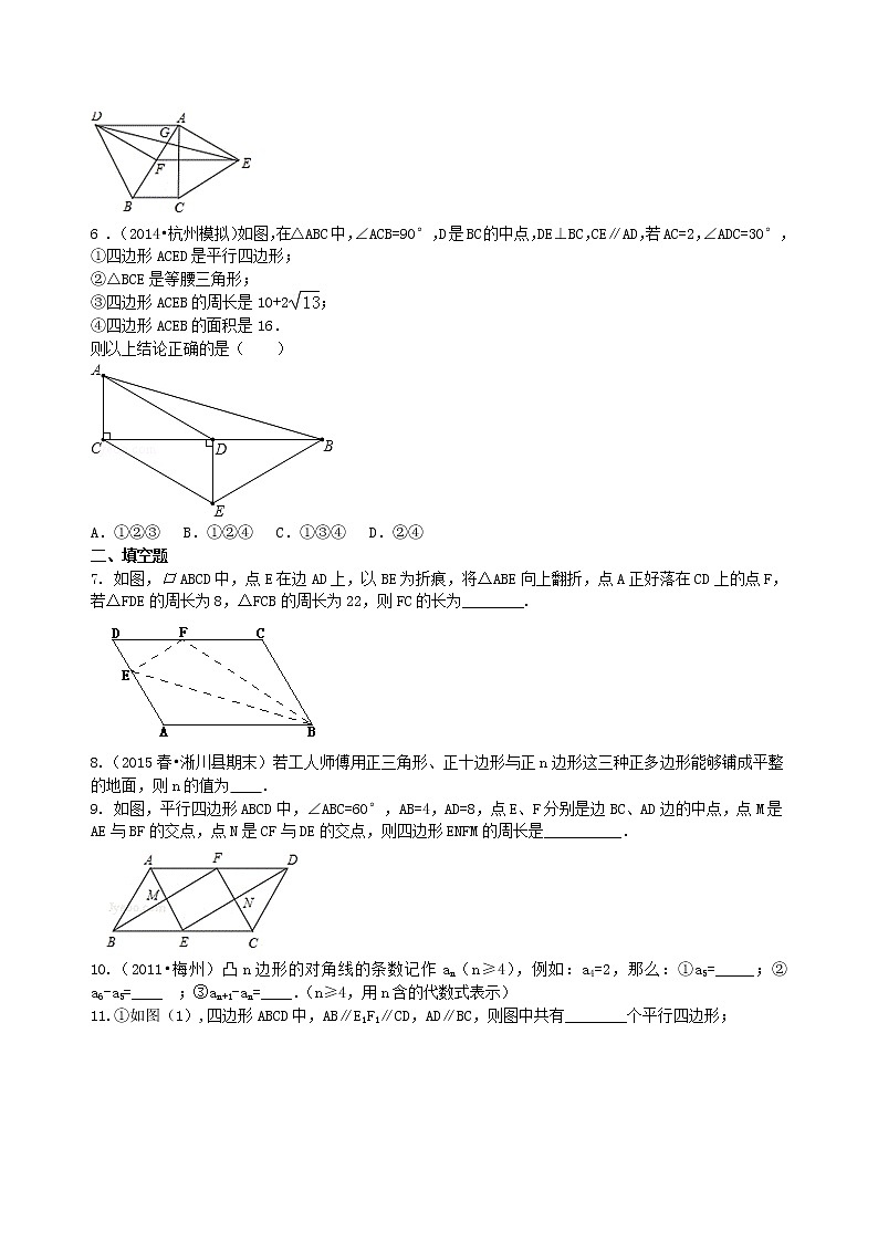 中考总复习：多边形与平行四边形-- 巩固练习（提高）02