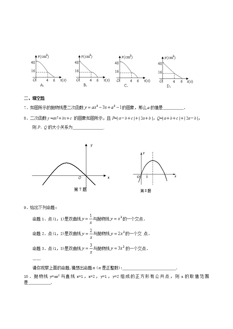 中考总复习：二次函数--巩固练习（基础）02