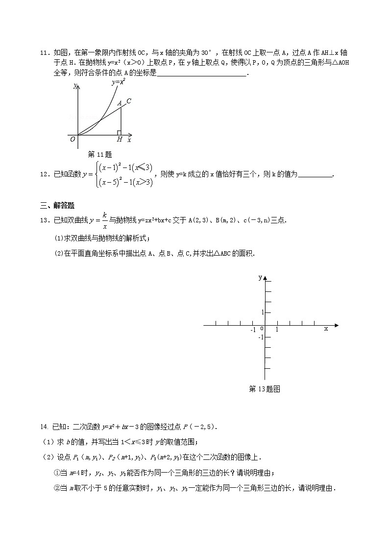 中考总复习：二次函数--巩固练习（基础）第3页