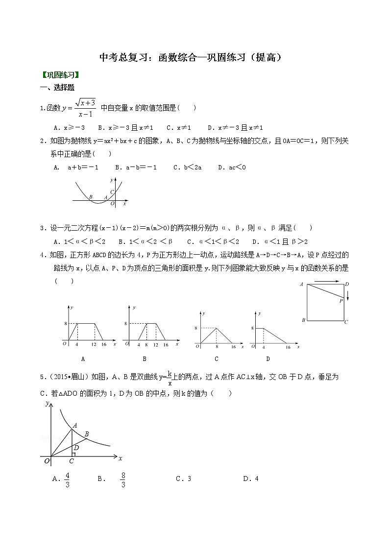 中考总复习：函数综合--巩固练习（提高）第1页