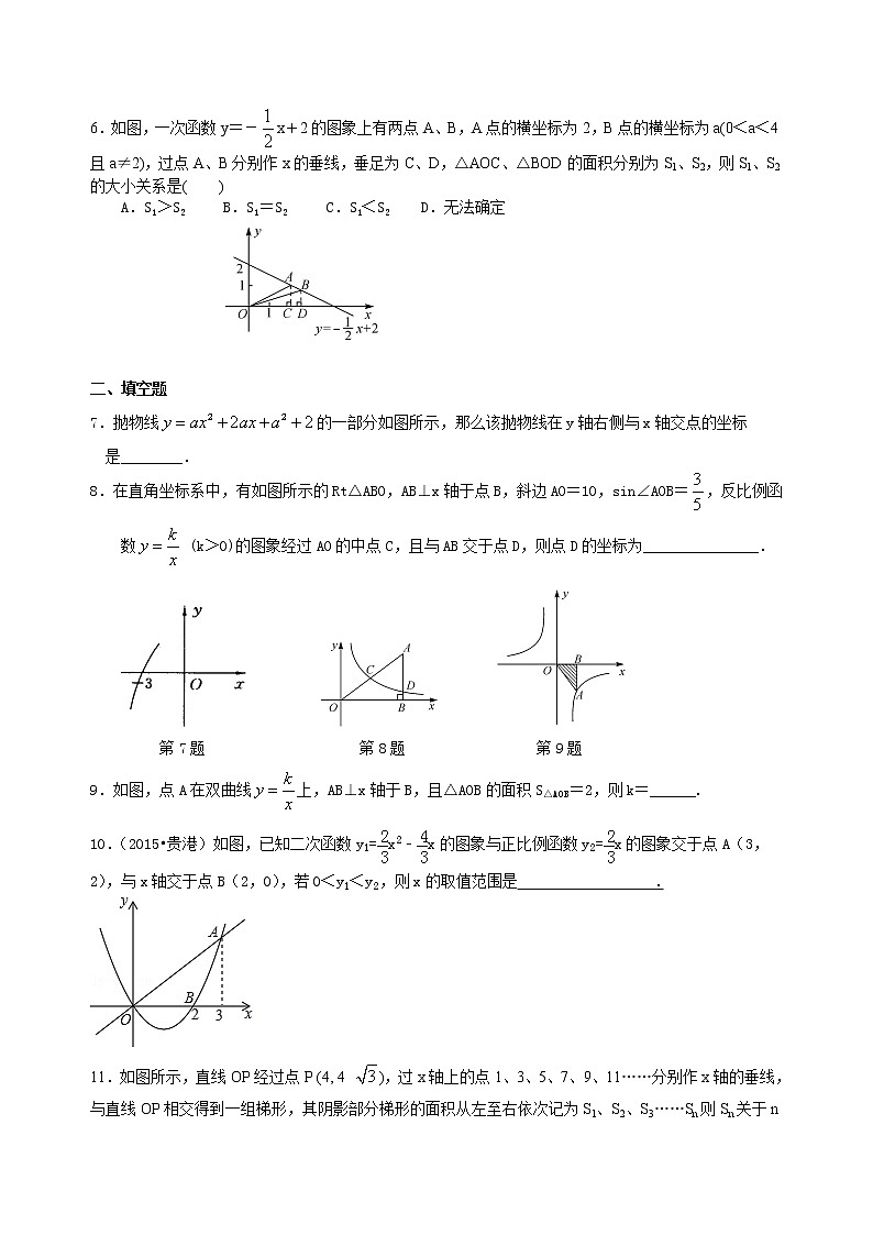 中考总复习：函数综合--巩固练习（提高）第2页