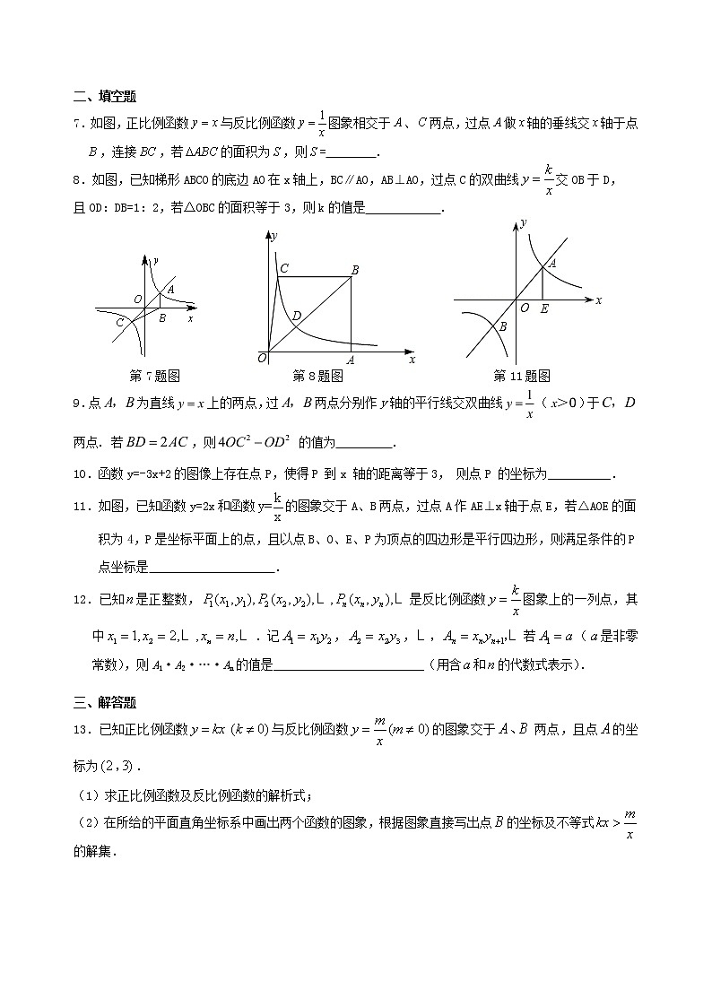 中考总复习：平面直角坐标系与一次函数、反比例函数--巩固练习（提高）第2页