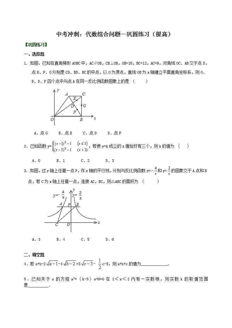 中考冲刺：代数综合问题--巩固练习（提高）第1页
