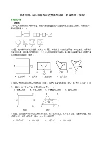 中考冲刺：动手操作与运动变换型问题--巩固练习（提高）