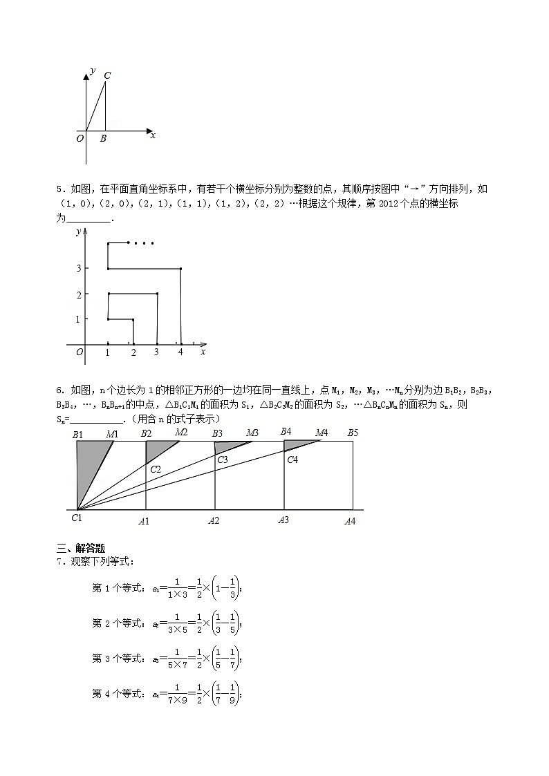 中考冲刺：观察、归纳型问题--巩固练习（基础）第2页
