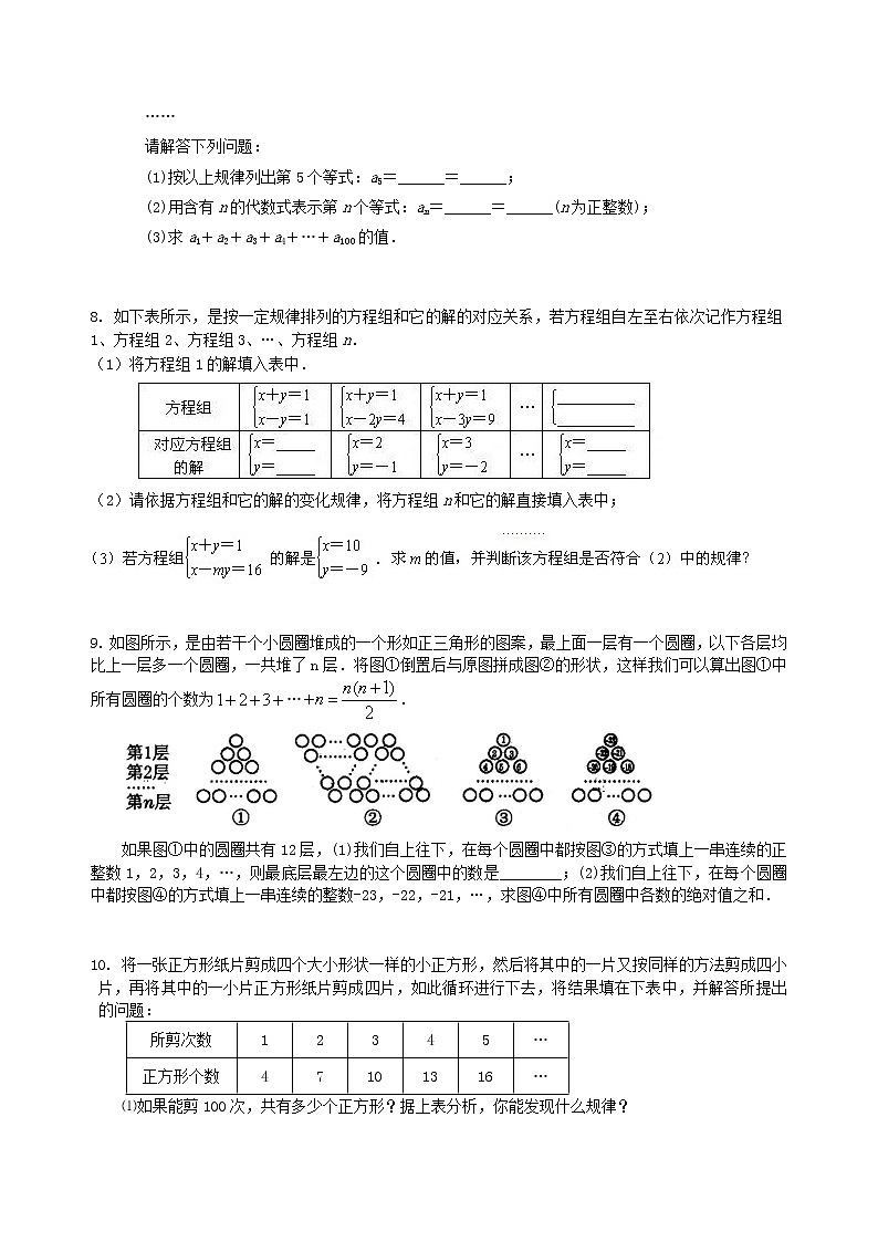 中考冲刺：观察、归纳型问题--巩固练习（基础）第3页