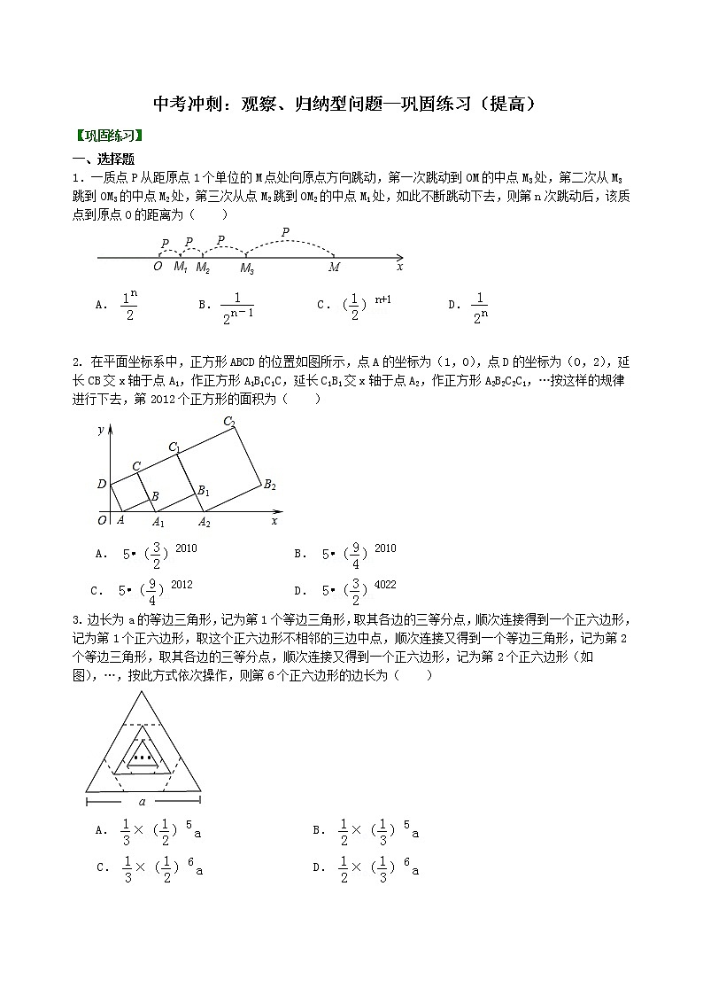 中考冲刺：观察、归纳型问题--巩固练习（提高）第1页