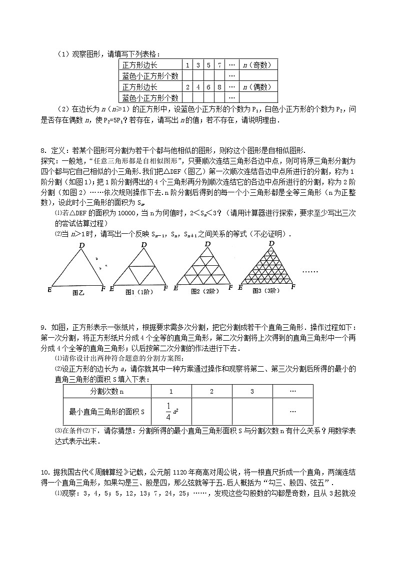 中考冲刺：观察、归纳型问题--巩固练习（提高）第3页