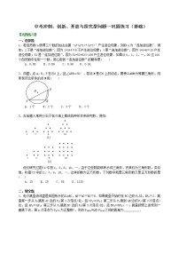 中考冲刺：创新、开放与探究型问题--巩固练习（基础）