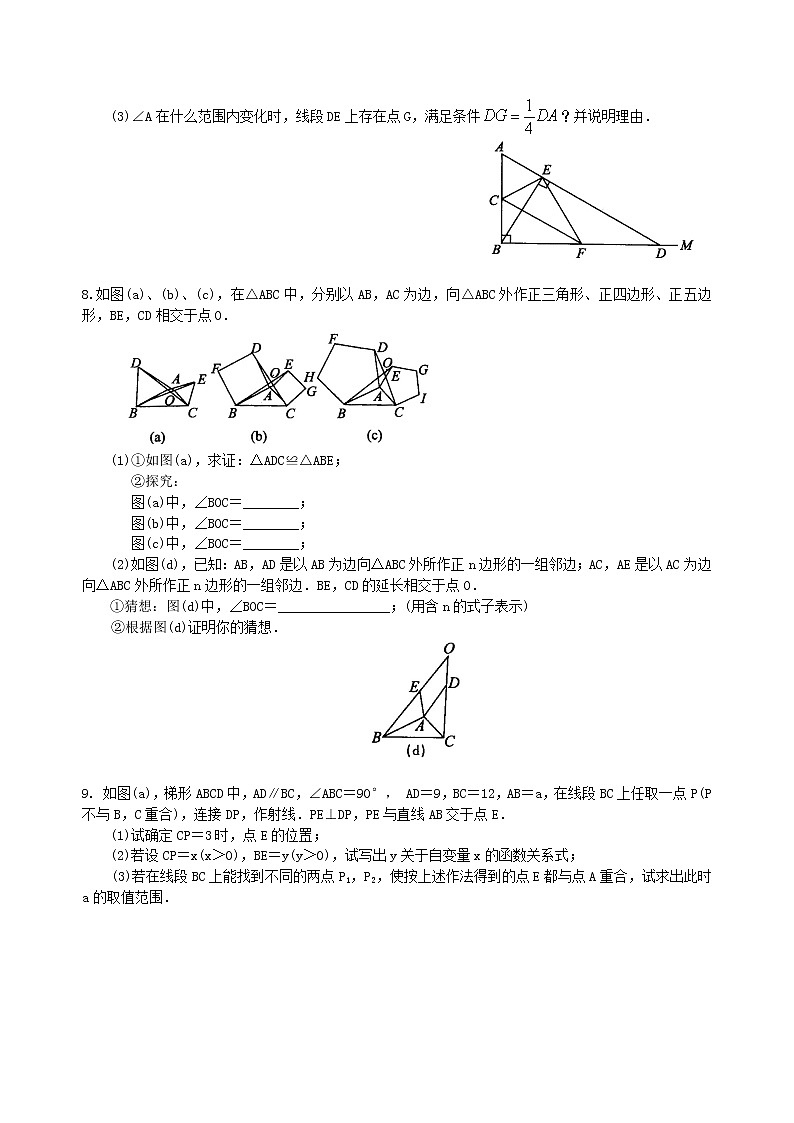 中考冲刺：创新、开放与探究型问题--巩固练习（提高）第3页