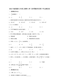 浙教版七年级上册第2章 有理数的运算综合与测试单元测试随堂练习题