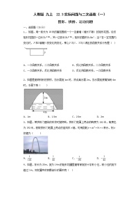 初中数学人教版九年级上册第二十二章 二次函数22.3 实际问题与二次函数精品当堂检测题