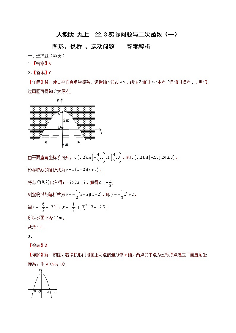 人教版 九上 第22章 22.3(1) 实际问题与二次函数  测试卷（原卷+答案解析）01