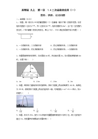 浙教版九年级上册1.4 二次函数的应用精品习题