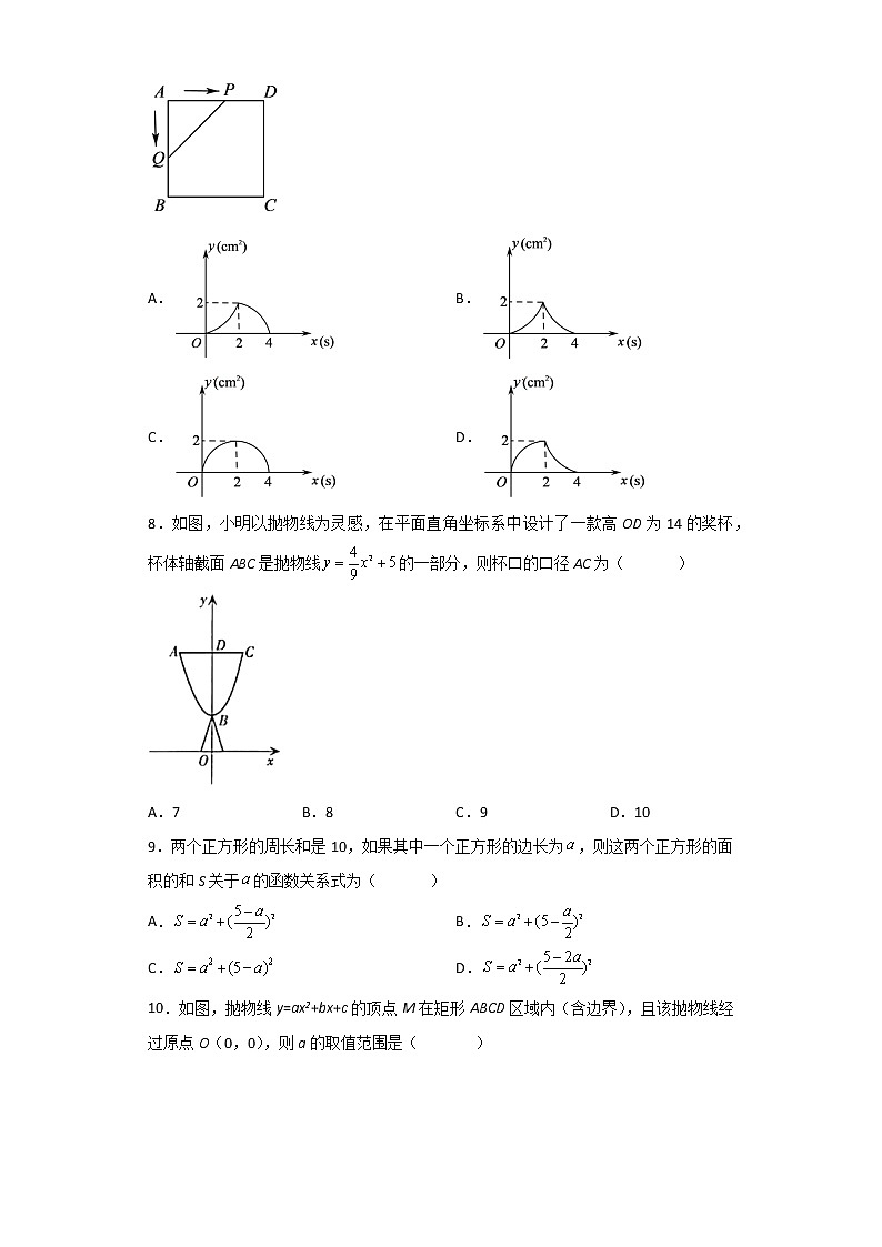 浙教版 九上 第一章1.4二次函数的应用（一）同步测试卷（原卷+答案解析）03