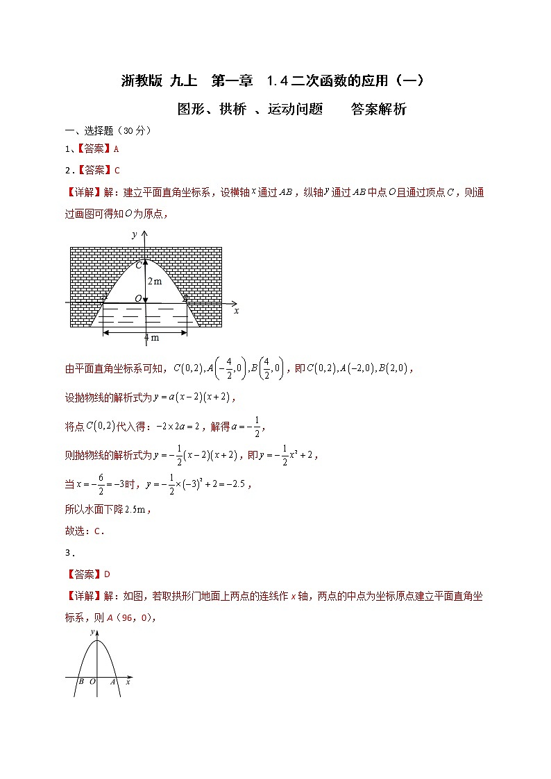 浙教版 九上 第一章1.4二次函数的应用（一）同步测试卷（原卷+答案解析）01