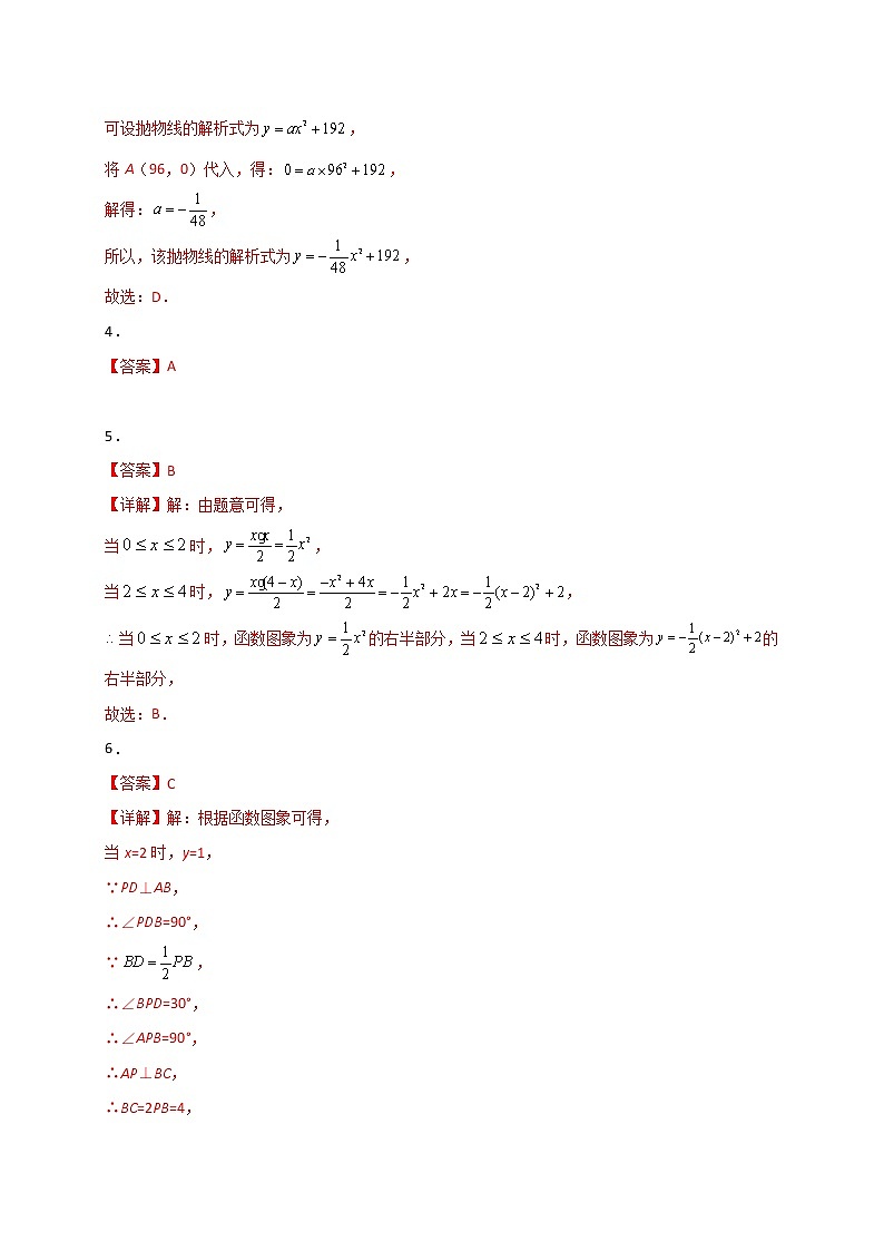 浙教版 九上 第一章1.4二次函数的应用（一）同步测试卷（原卷+答案解析）02