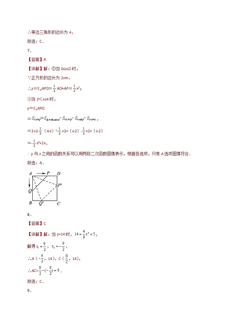 浙教版 九上 第一章1.4二次函数的应用（一）同步测试卷（原卷+答案解析）03